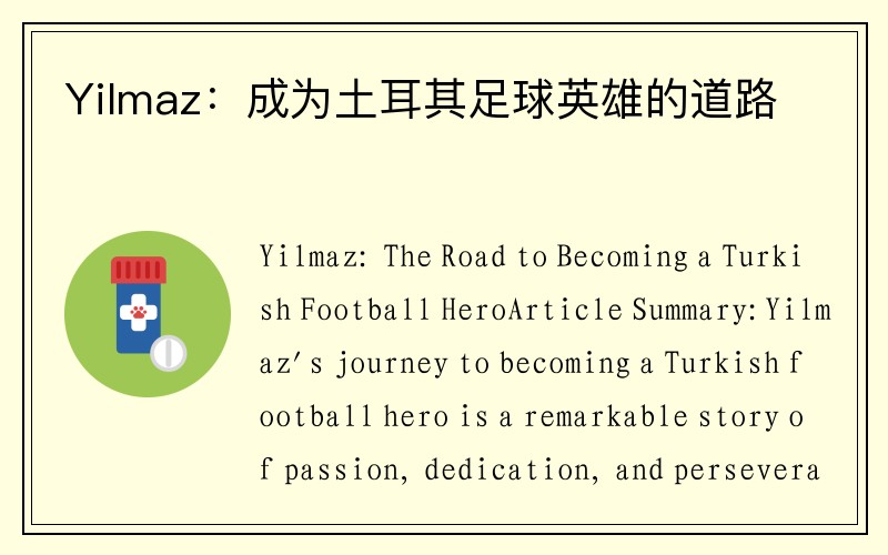 Yilmaz：成为土耳其足球英雄的道路