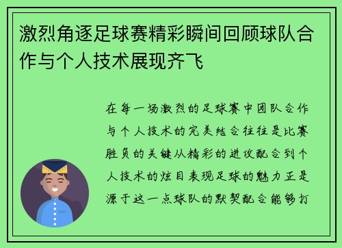 激烈角逐足球赛精彩瞬间回顾球队合作与个人技术展现齐飞